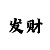重庆时时彩后三大底
